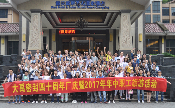 2017年6月3日-4日，我公司組織了全體員工赴黑山谷、龍鱗石海風(fēng)景區(qū)二日游活動。